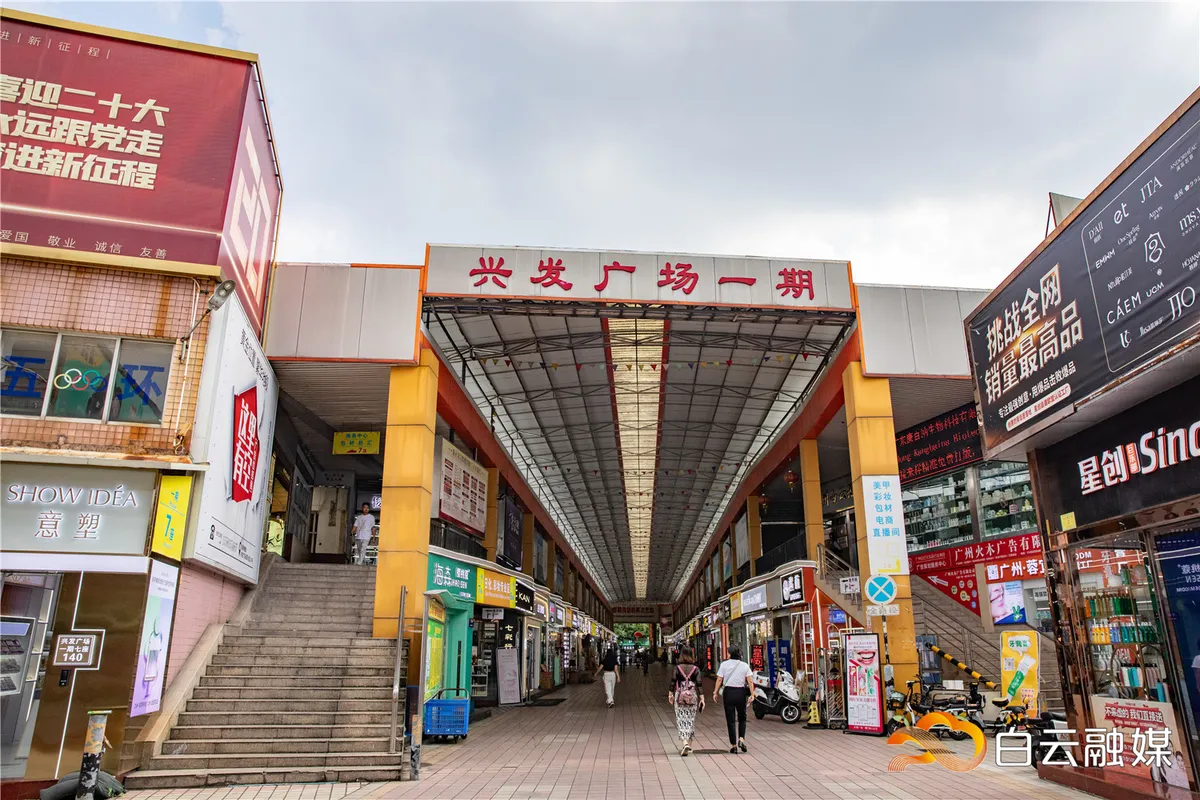 The Xingfa Plaza cosmetics market in Sanyuanli, Baiyun District, Guangzhou